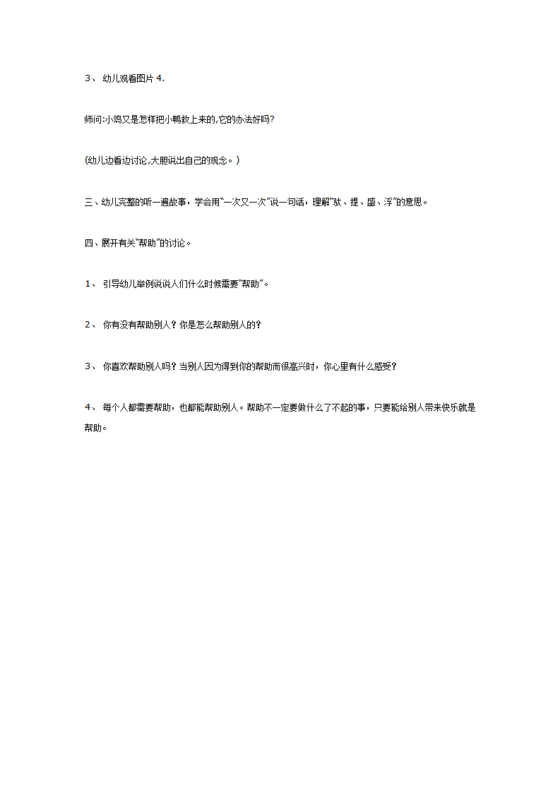 中班语言：小鸡和小鸭_02.png