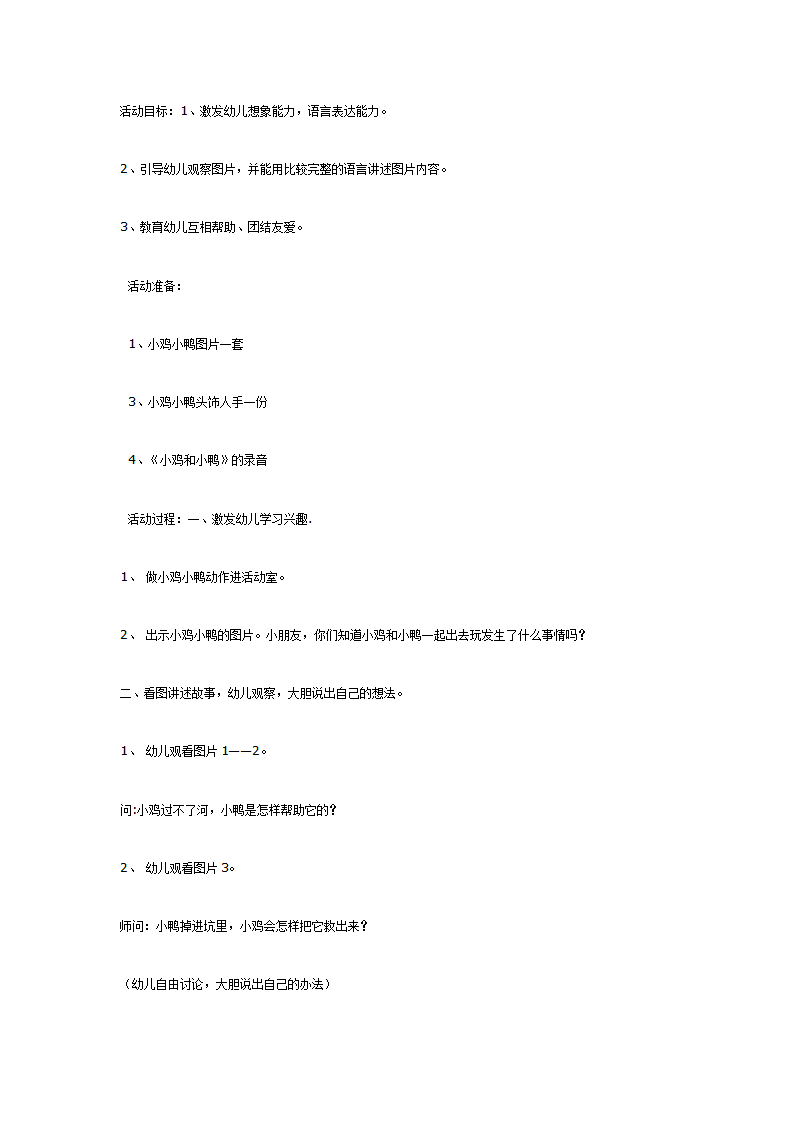 中班语言：小鸡和小鸭_01.png