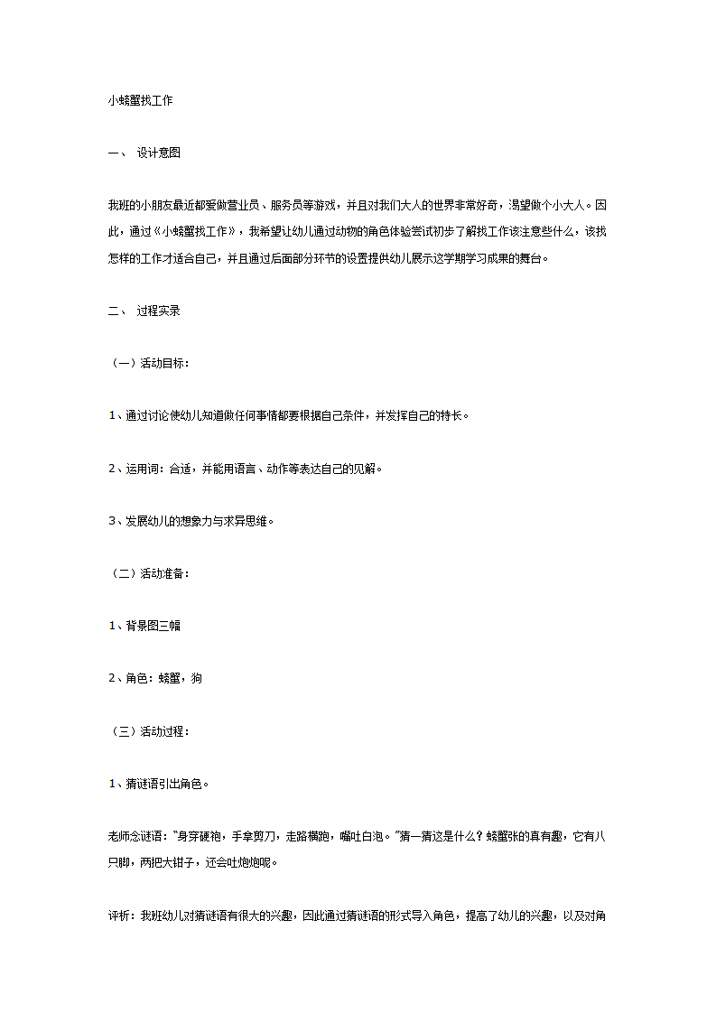 中班语言：小螃蟹找工作_01.png