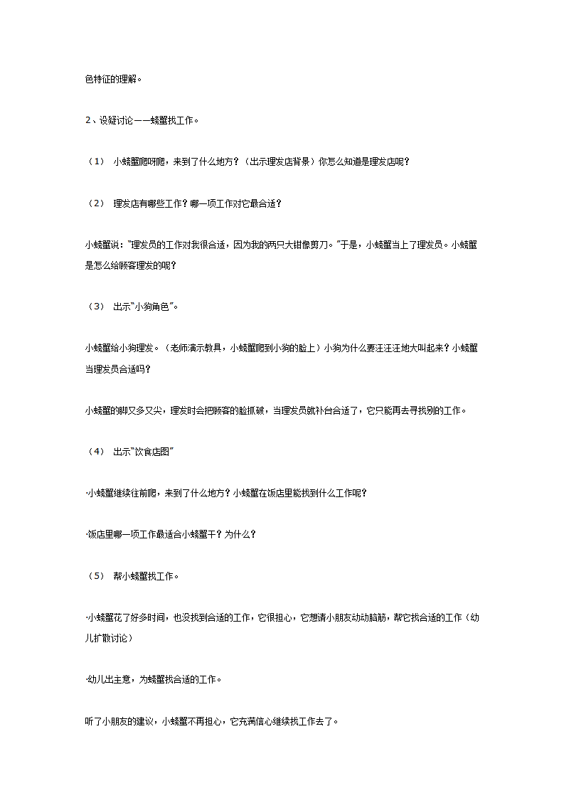 中班语言：小螃蟹找工作_02.png