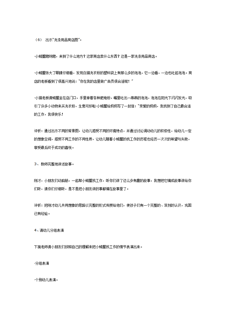 中班语言：小螃蟹找工作_03.png