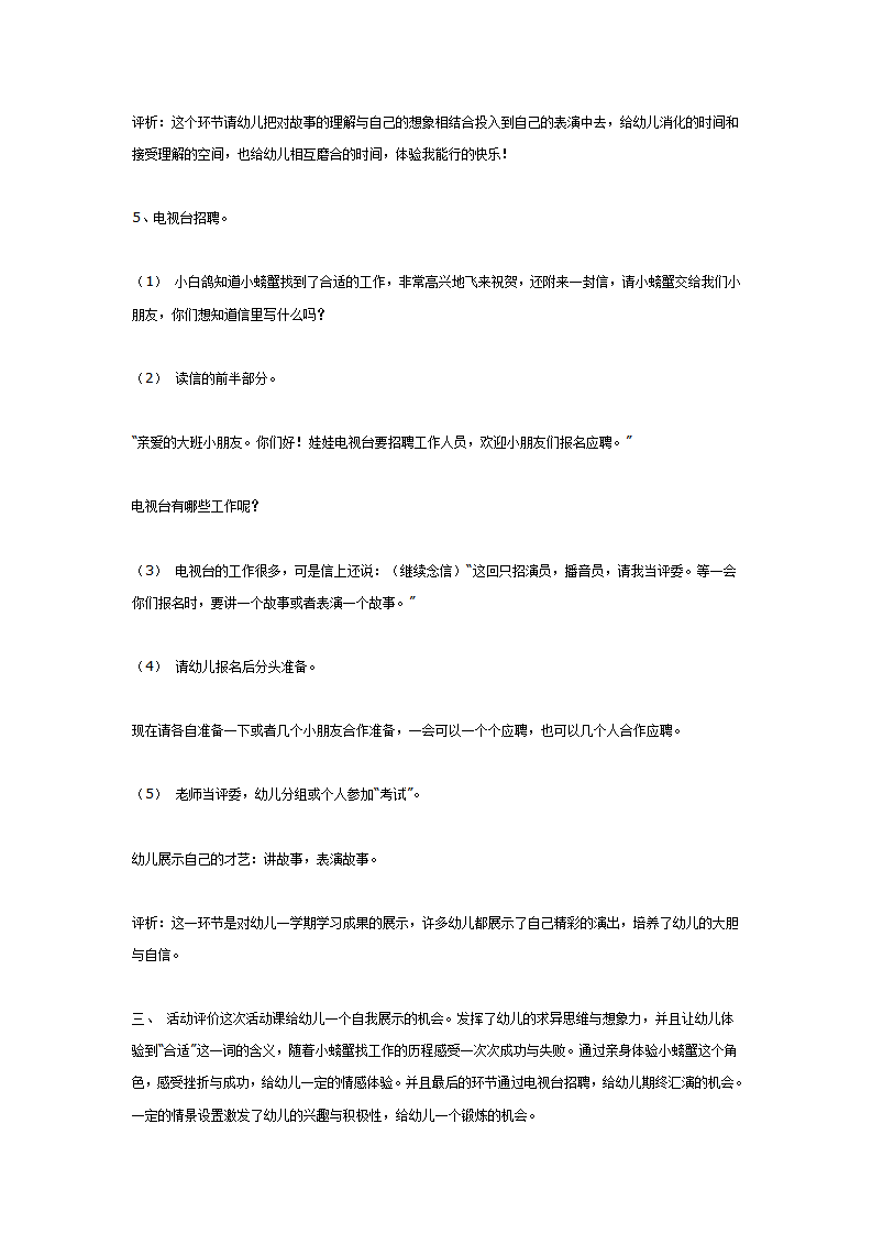 中班语言：小螃蟹找工作_04.png