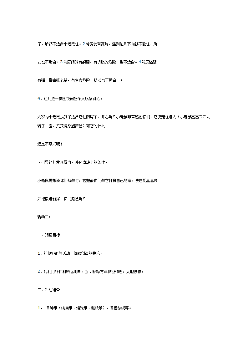 中班语言：小老鼠找家_02.png