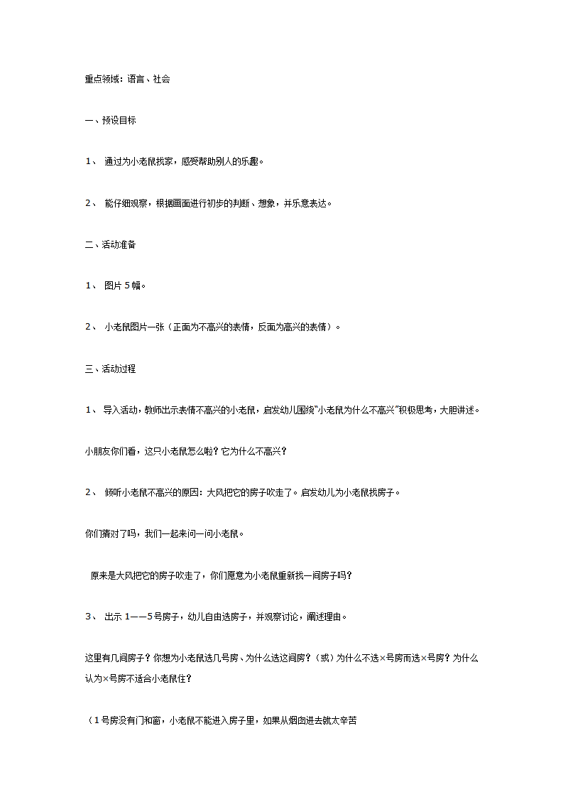 中班语言：小老鼠找家_01.png