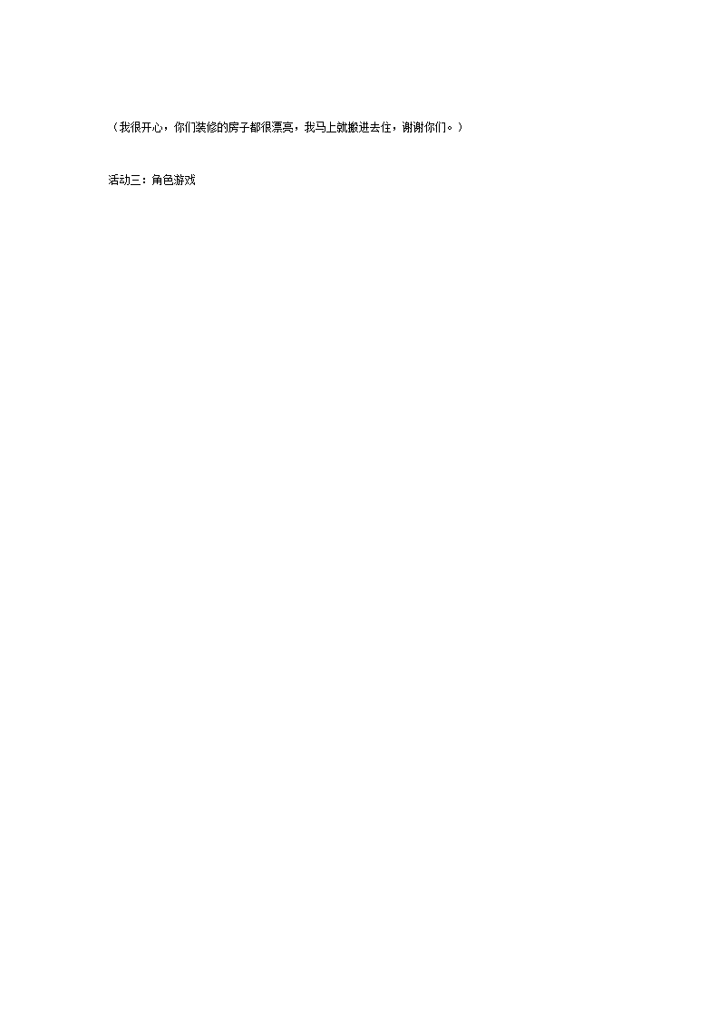 中班语言：小老鼠找家_04.png