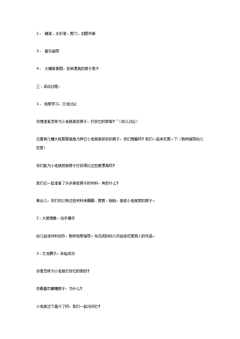 中班语言：小老鼠找家_03.png