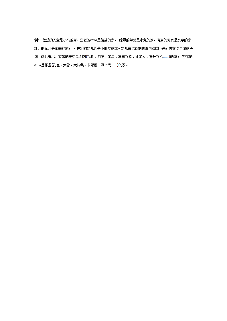 中班语言：家2_02.png