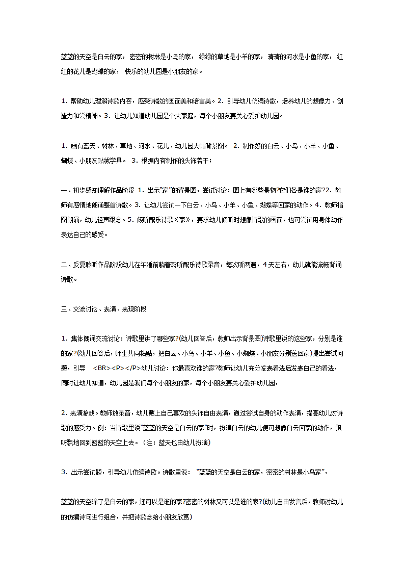 中班语言：家2_01.png