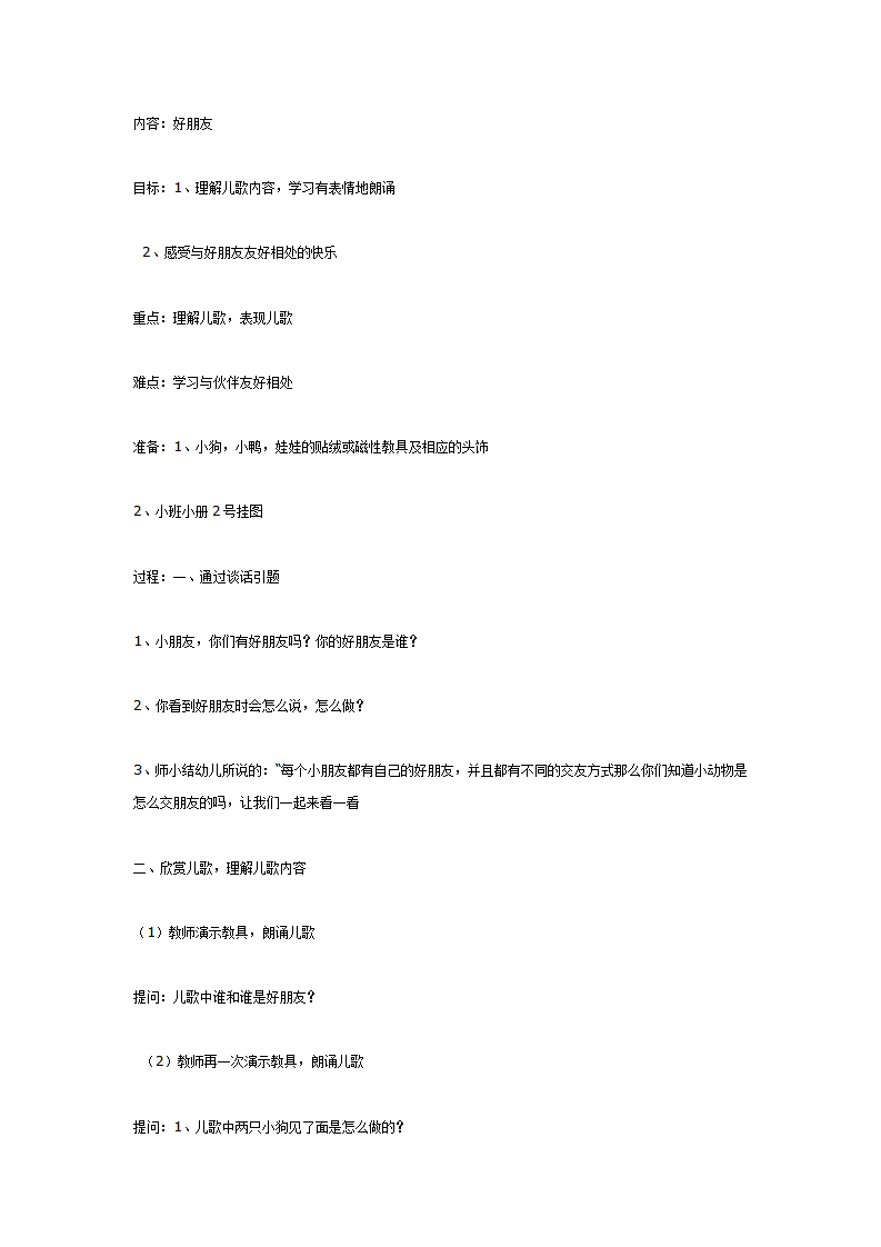 中班语言：好朋友_01.png