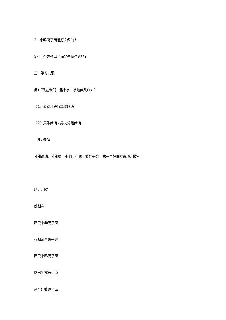 中班语言：好朋友_02.png