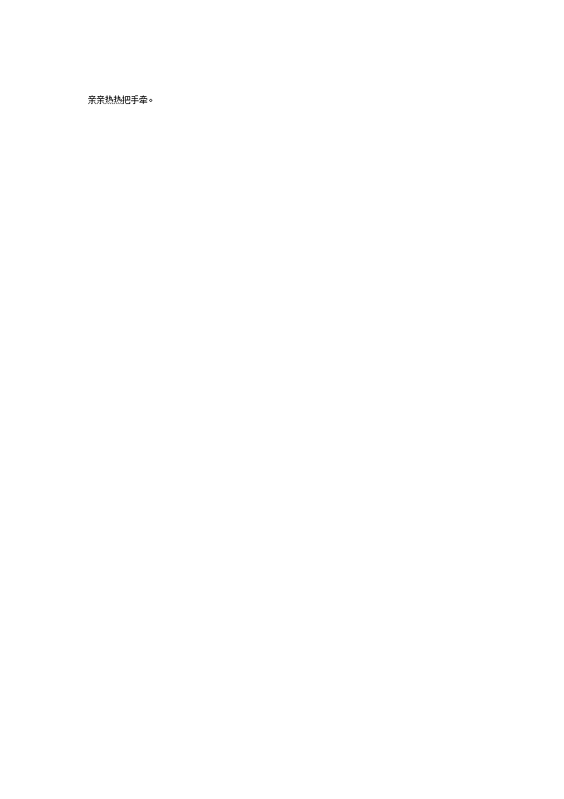 中班语言：好朋友_03.png