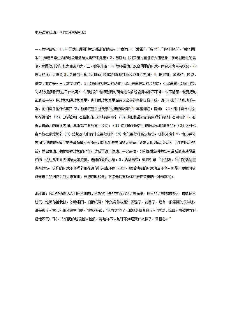 中班语言：垃圾的悄悄话_01.png