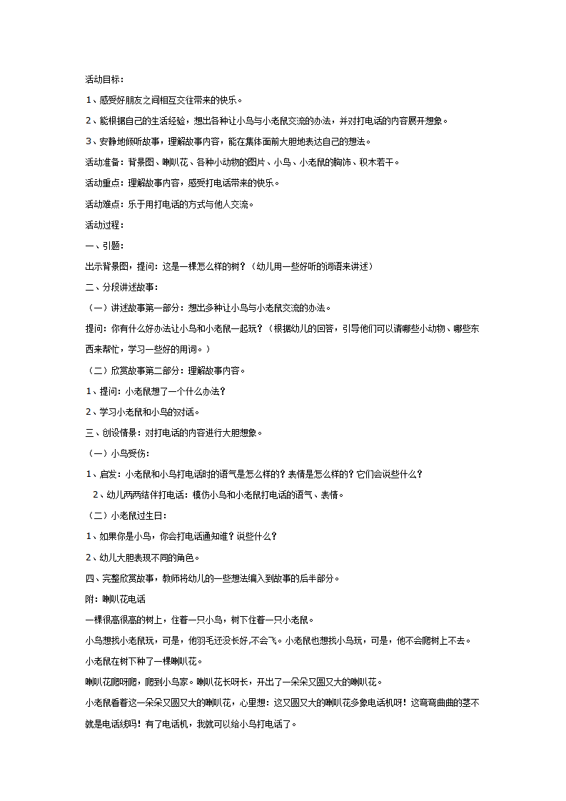 中班语言：喇叭花电话_01.png