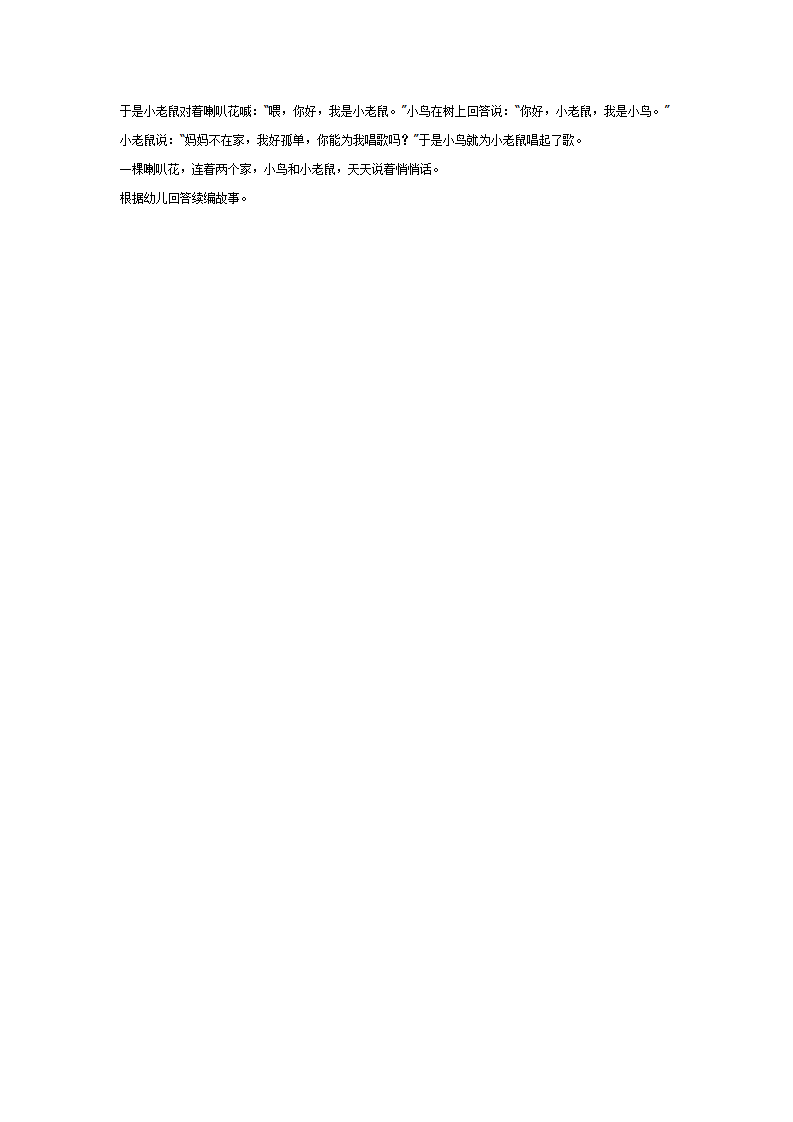 中班语言：喇叭花电话_02.png
