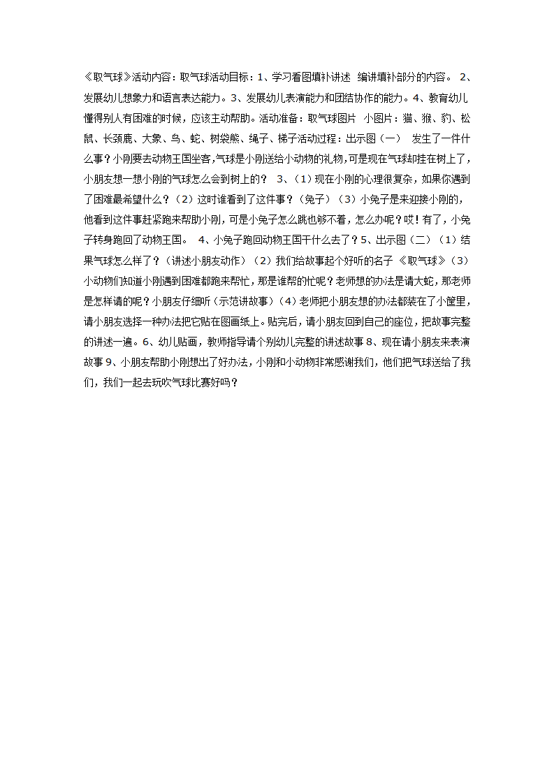 中班语言：取气球_01.png
