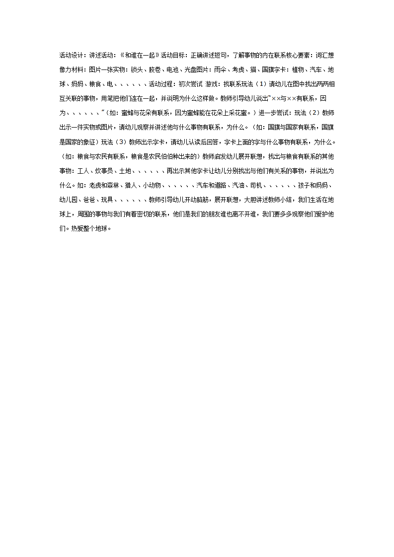 中班语言：和谁在一起_01.png