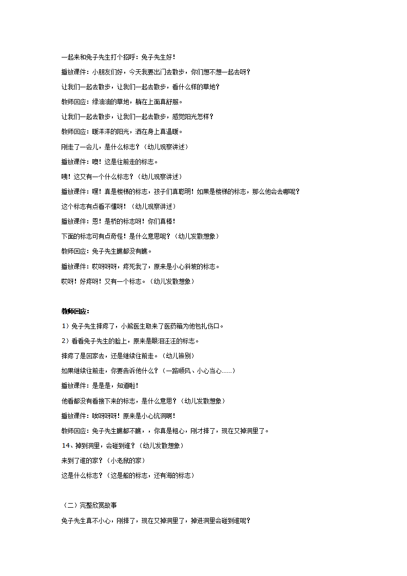 中班语言：兔子先生去散步_02.png