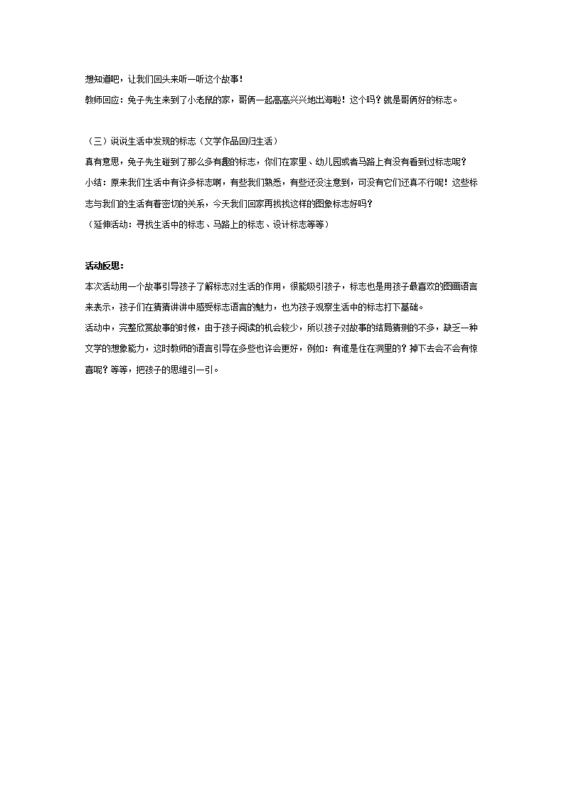 中班语言：兔子先生去散步_03.png