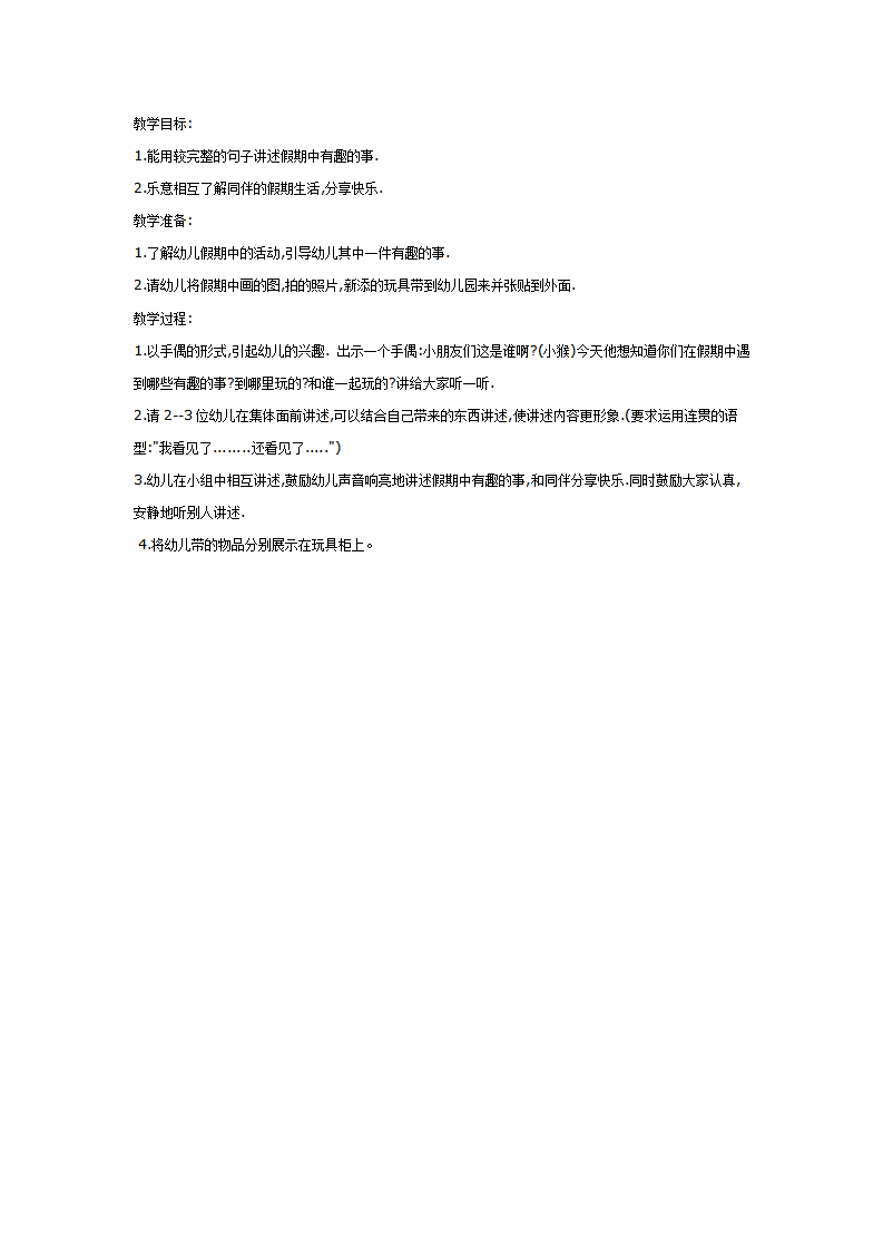 中班语言：假期趣闻_01.png