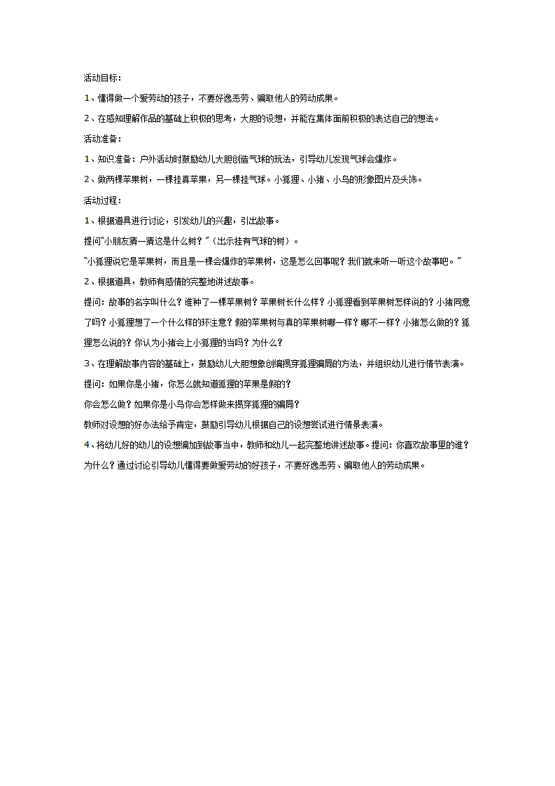 中班语言：会爆炸的苹果_01.png