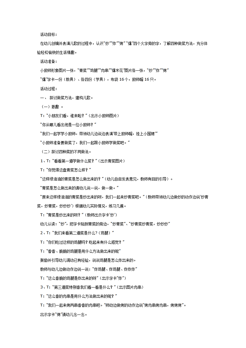 中班语言：今天我做小厨师_01.png