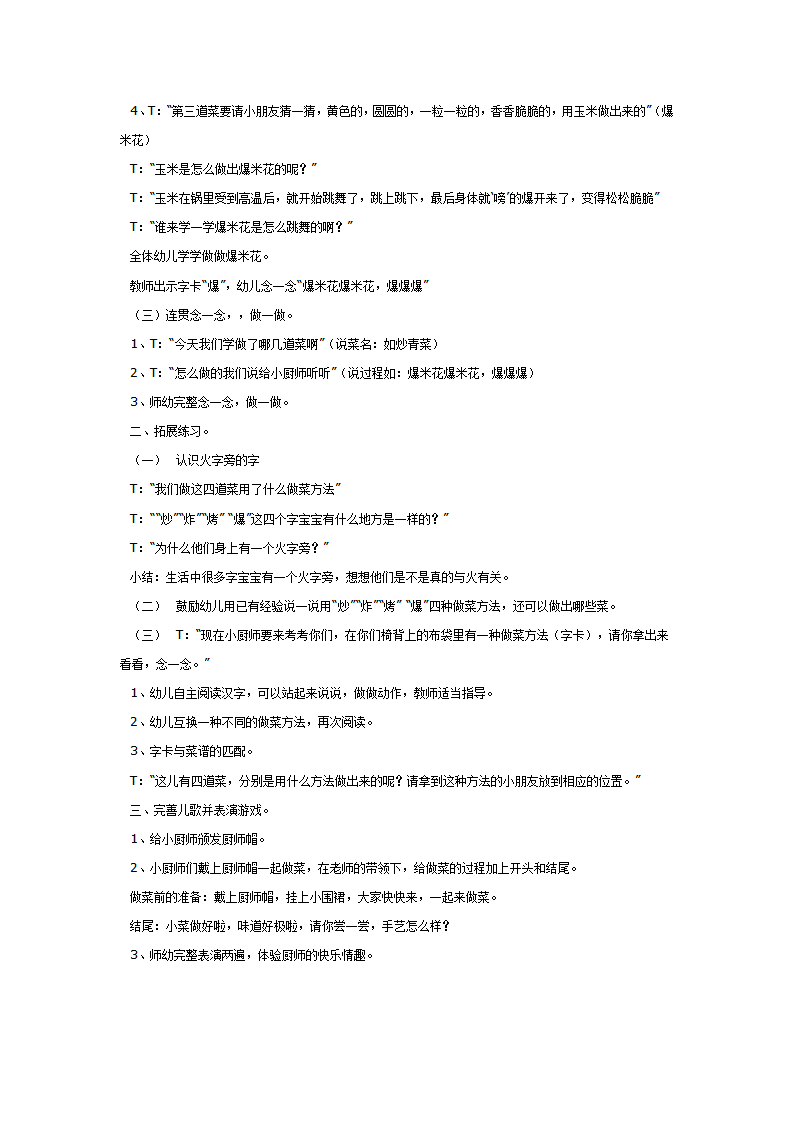 中班语言：今天我做小厨师_02.png
