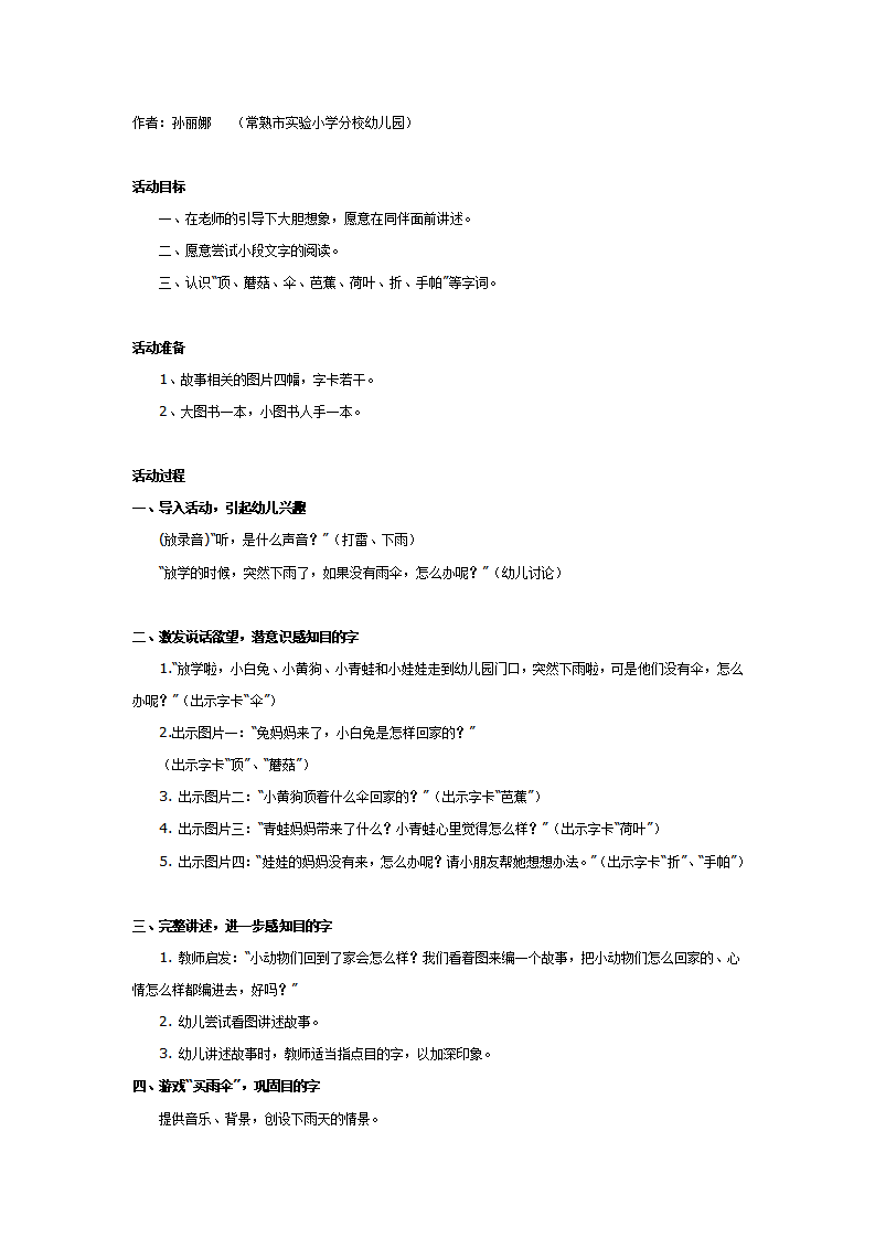 中班语言：下雨了_01.png
