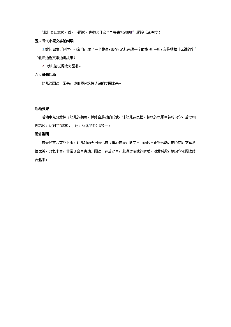 中班语言：下雨了_02.png