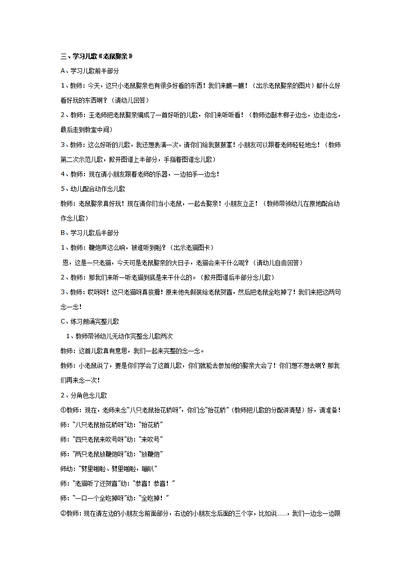 中班语言详案：《老鼠娶亲》_02.png