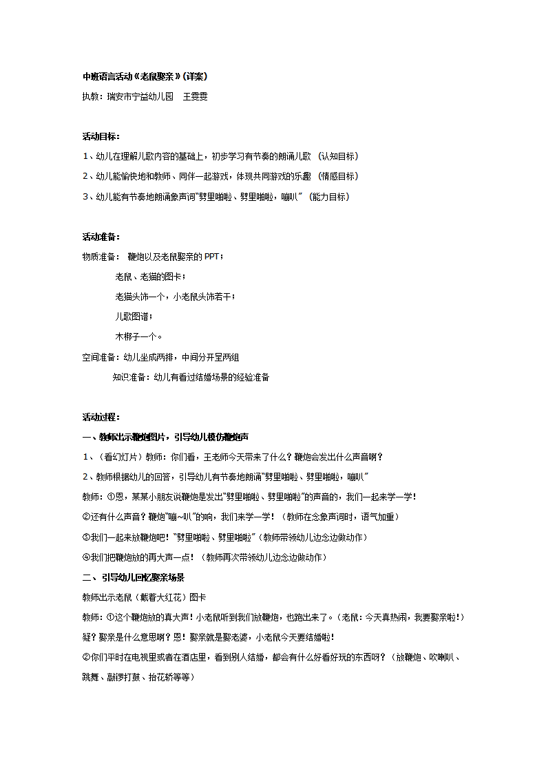 中班语言详案：《老鼠娶亲》_01.png