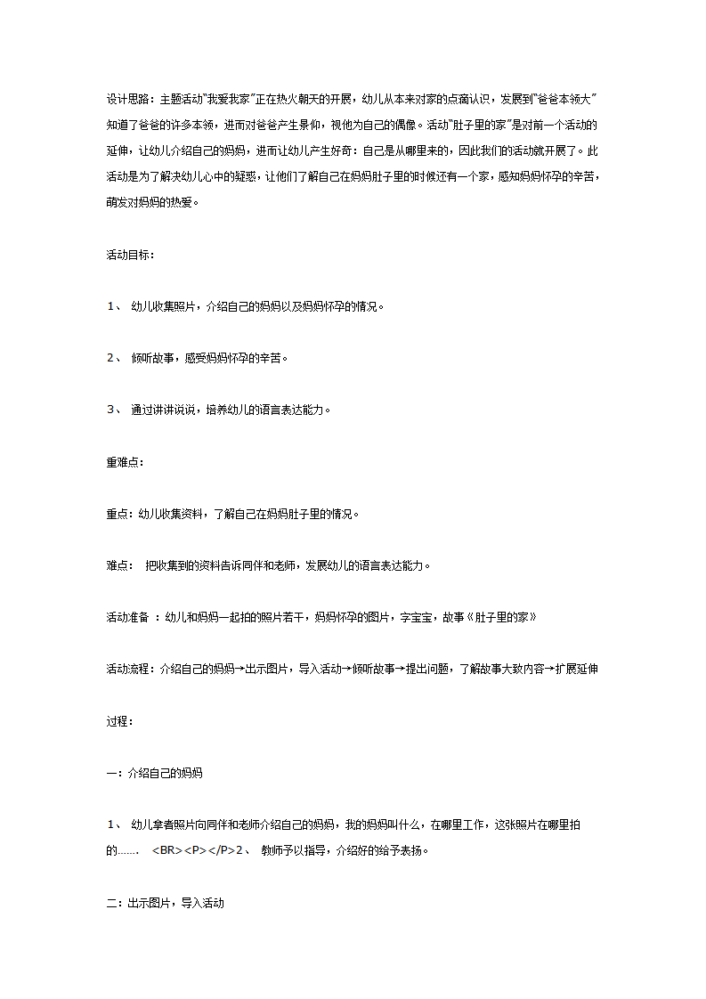 中班语言肚子里的家_01.png
