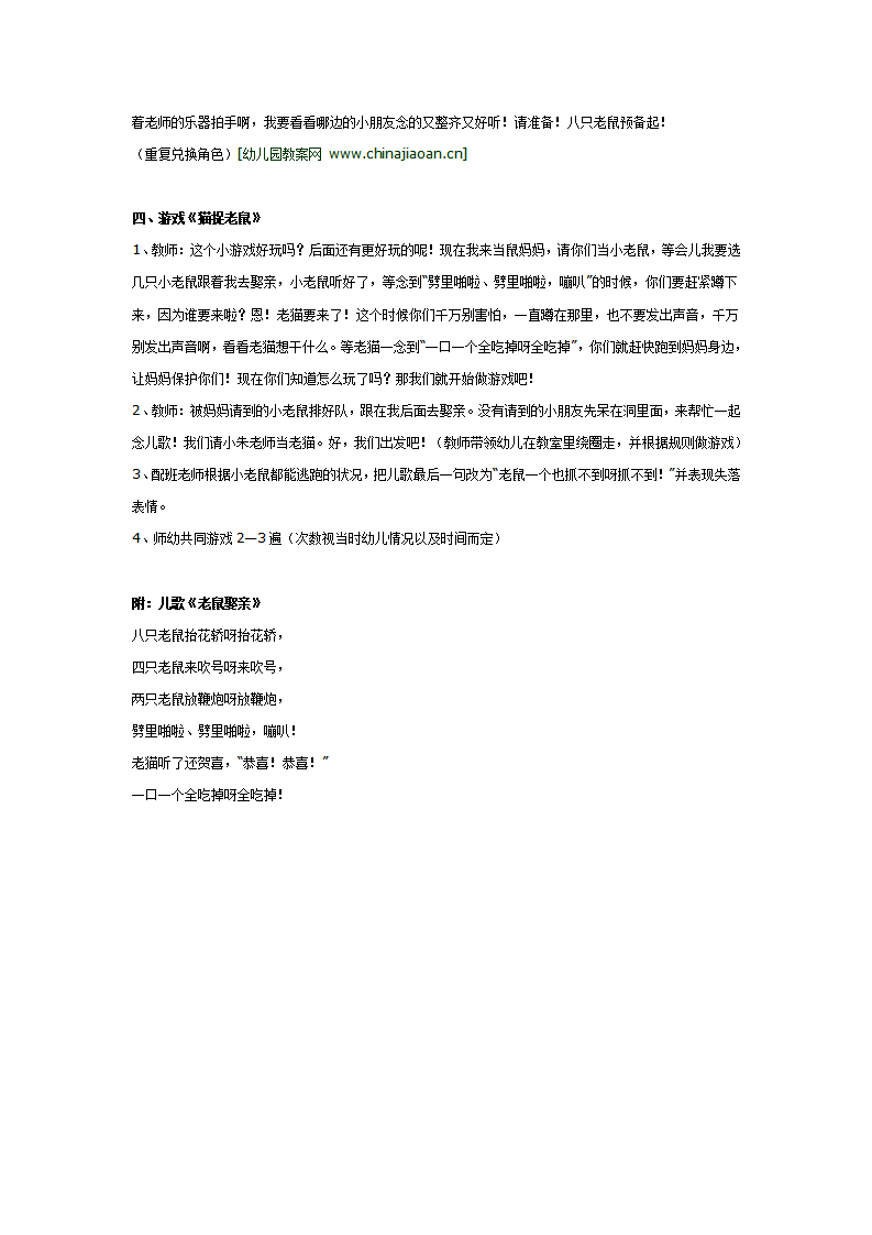 中班语言详案：《老鼠娶亲》_03.png