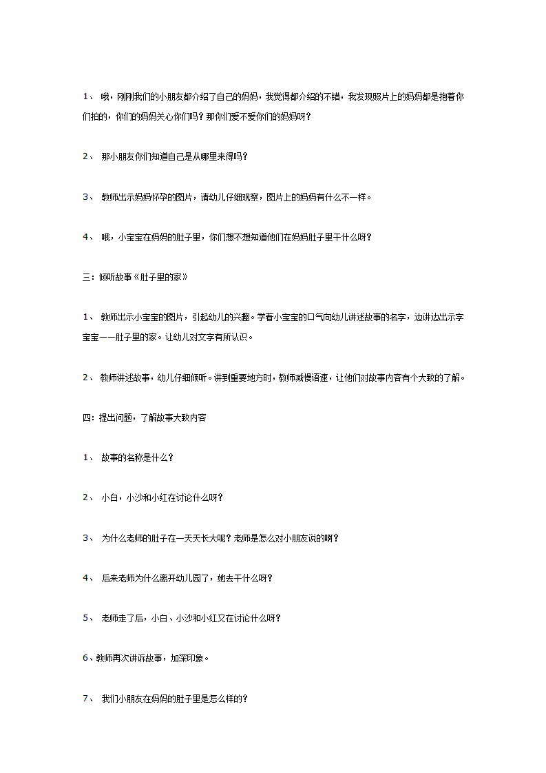 中班语言肚子里的家_02.png