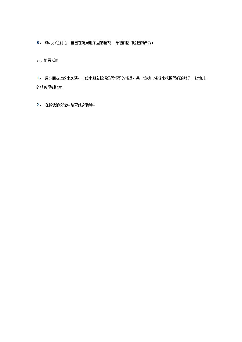 中班语言肚子里的家_03.png