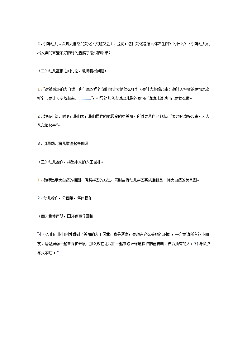 中班语言综合活动人人从我做起来_02.png