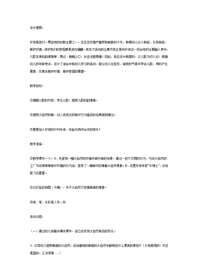中班语言综合活动人人从我做起来_01.png