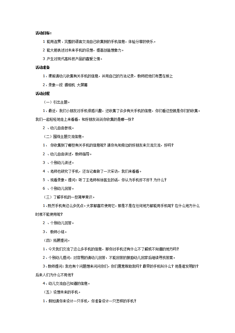 中班语言科学活动：手机_01.png