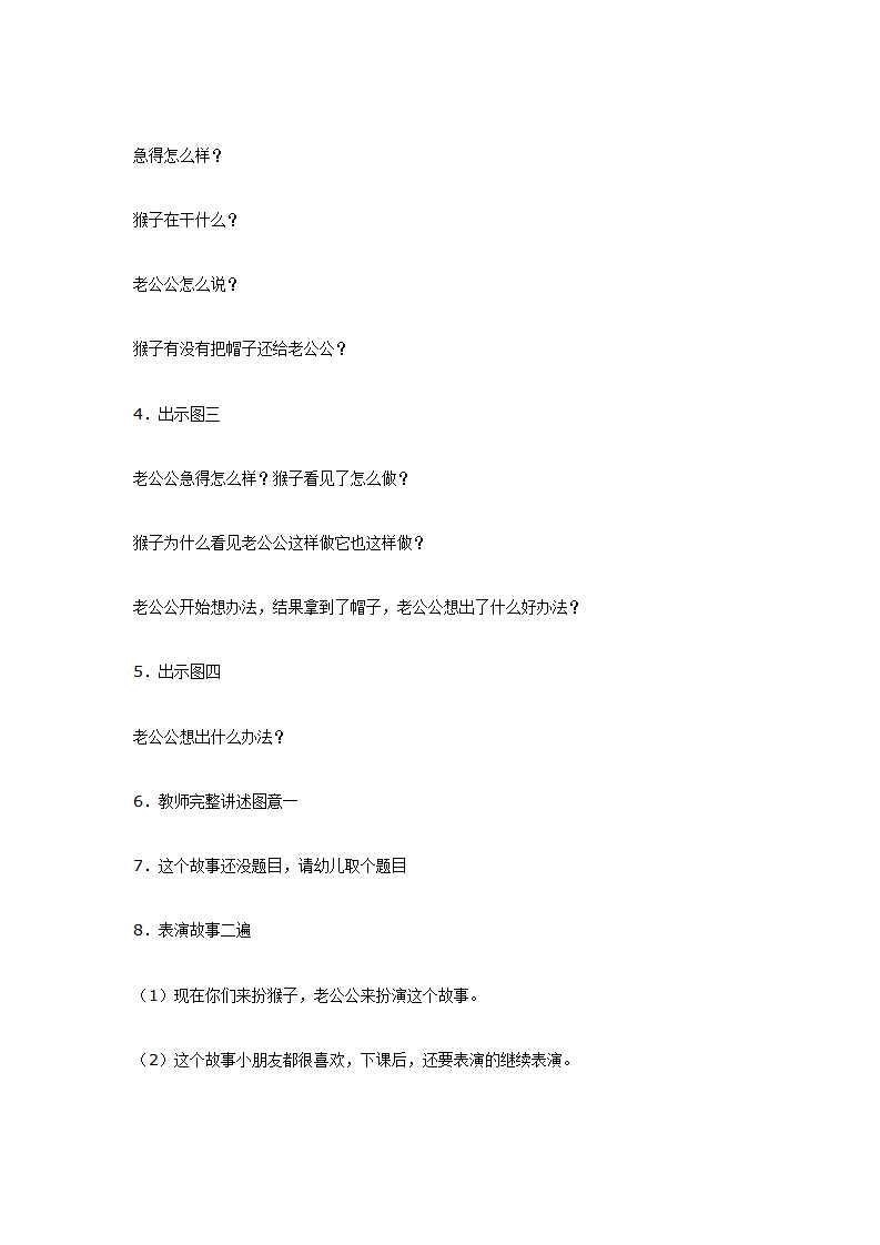 中班语言猴子学样_02.png