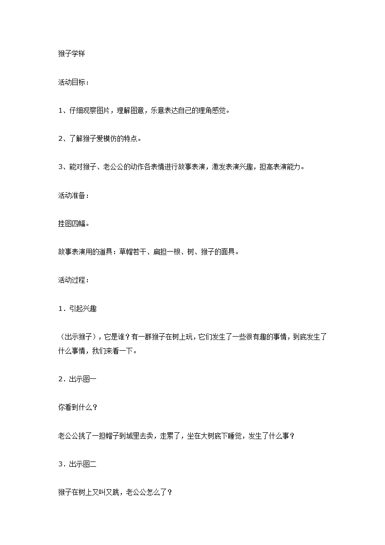中班语言猴子学样_01.png