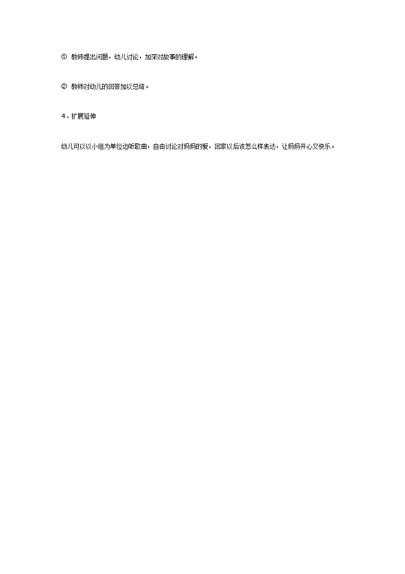 中班语言猜猜我有多爱你_02.png