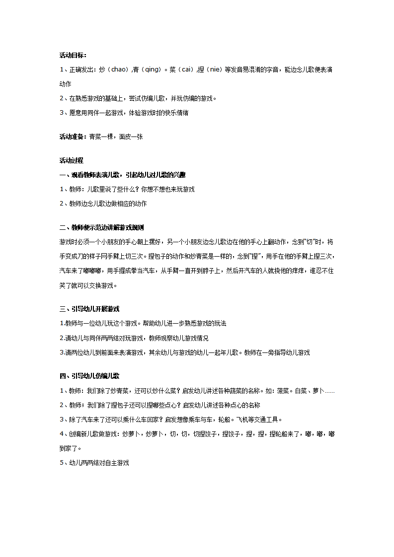 中班语言游戏教案：炒青菜_01.png