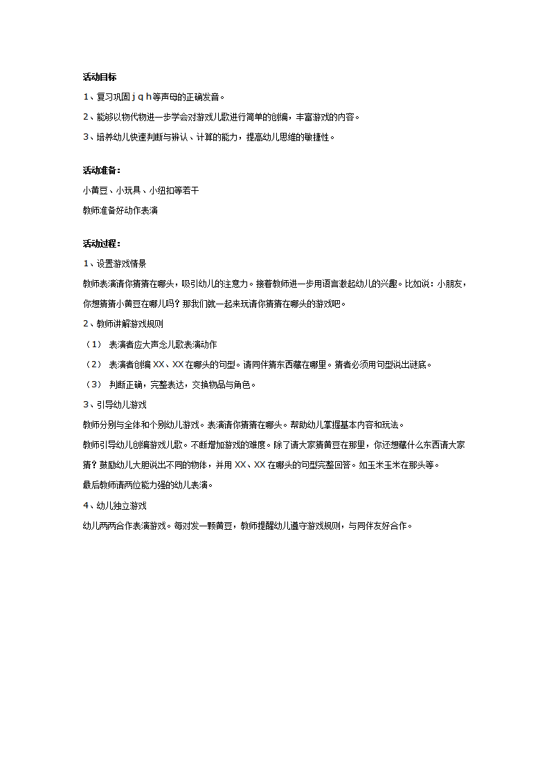 中班语言游戏：请你猜猜在哪头_01.png