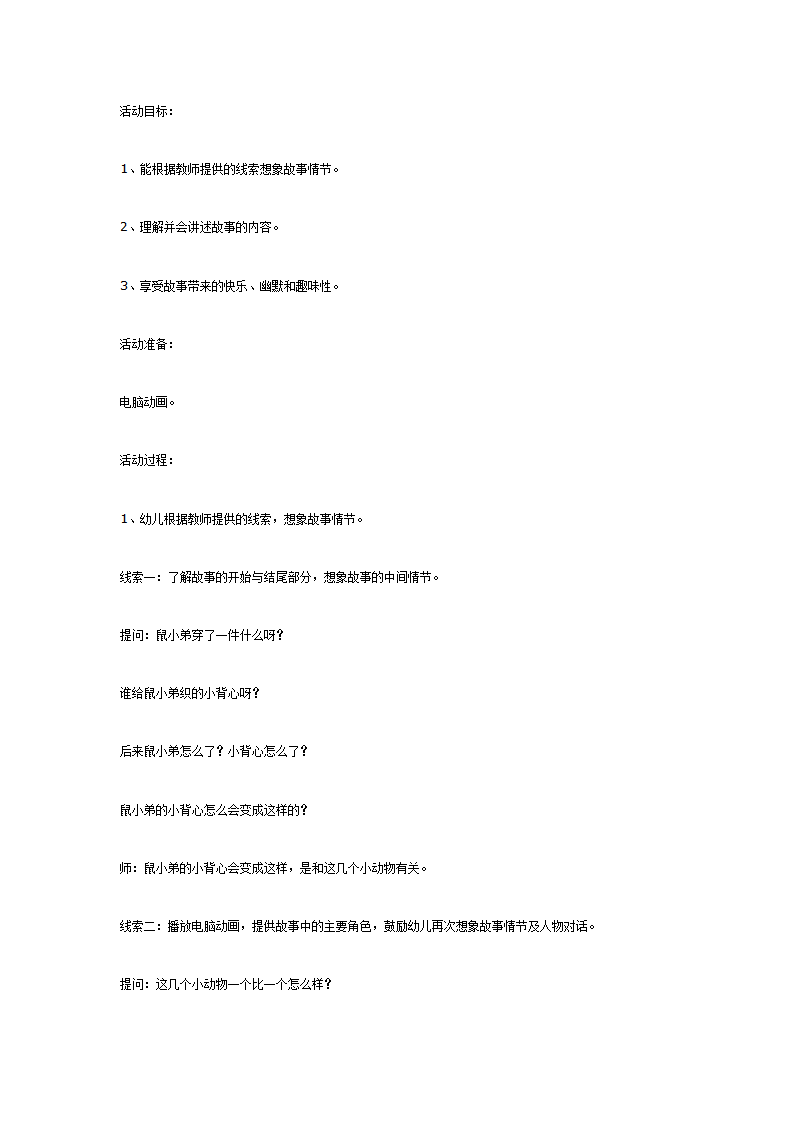 中班语言活动：鼠小弟的小背心_01.png