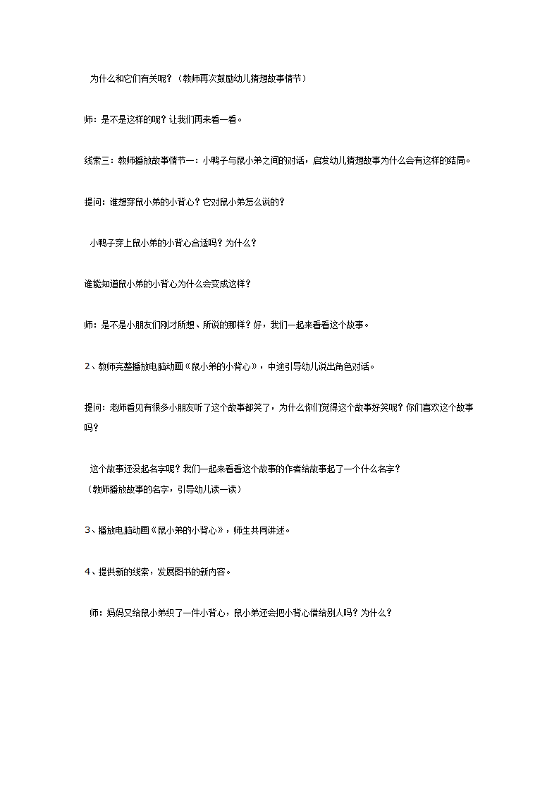 中班语言活动：鼠小弟的小背心_02.png