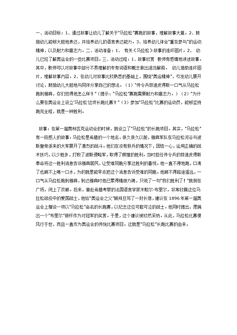 中班语言活动：马拉松_01.png