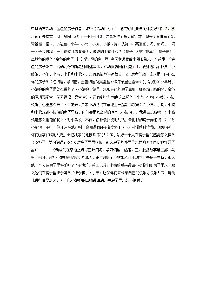 中班语言活动：金色的房子_01.png