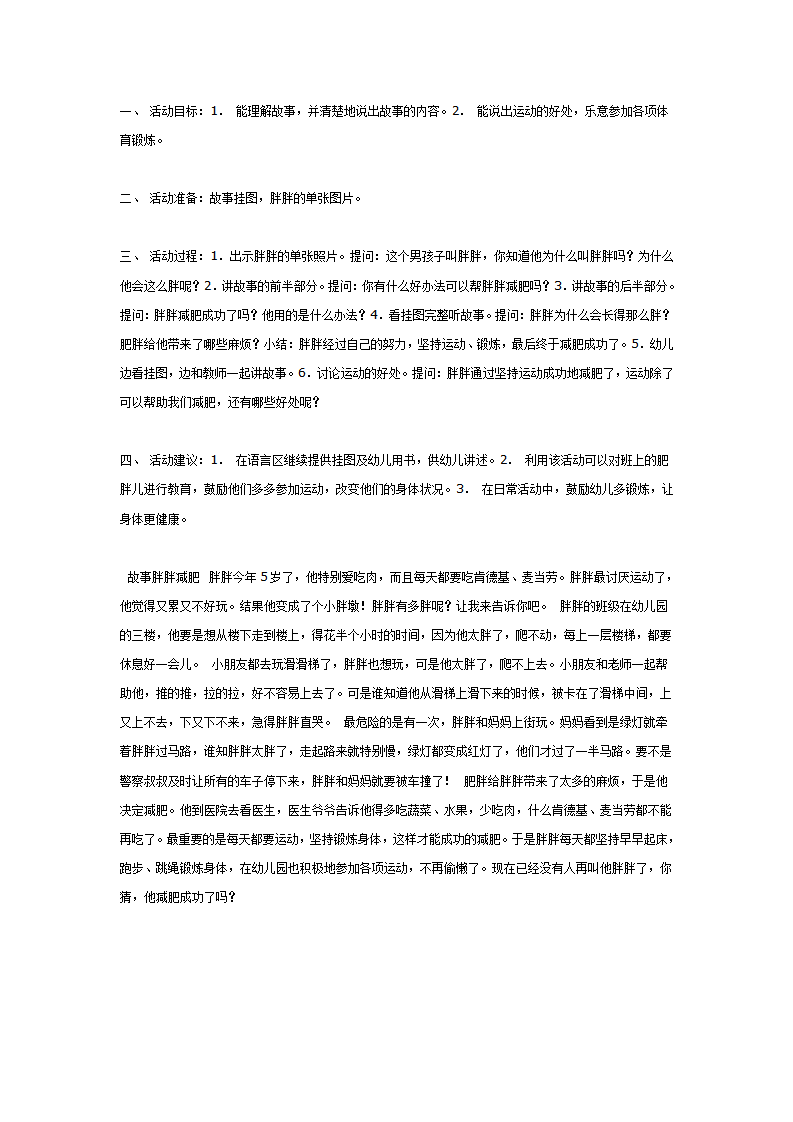 中班语言活动：胖胖减肥_01.png