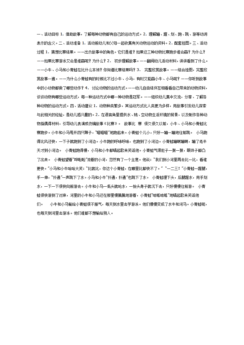 中班语言活动：比赛_01.png