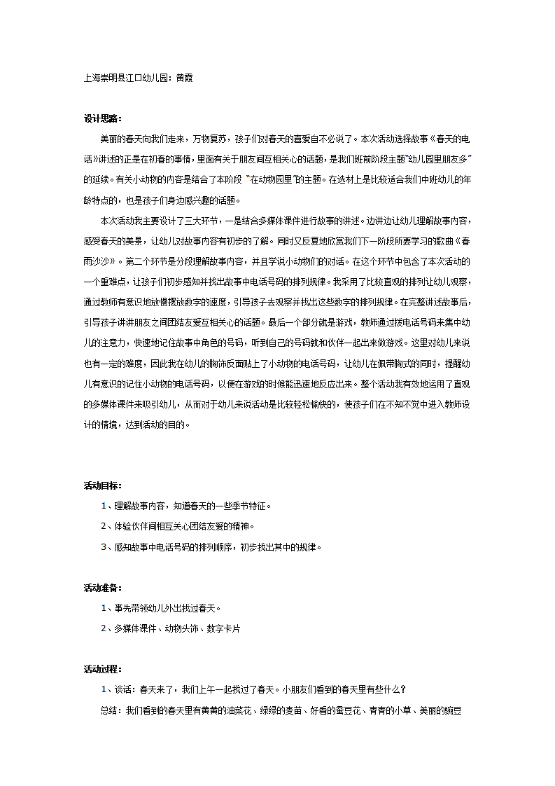 中班语言活动：春天的电话_01.png