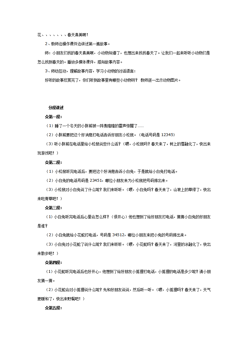 中班语言活动：春天的电话_02.png